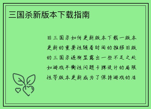 三国杀新版本下载指南