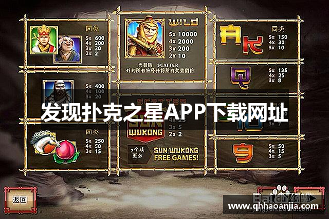 发现扑克之星APP下载网址